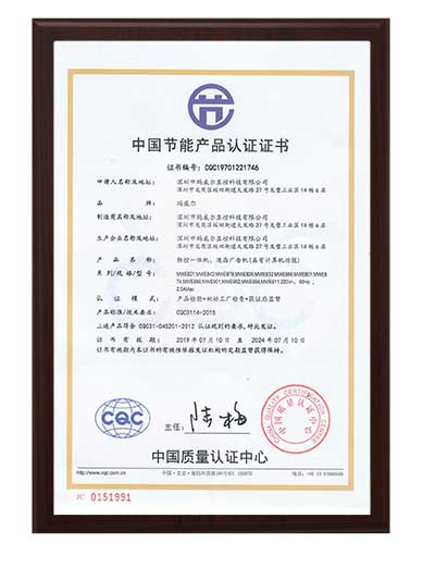 智能公交電子站牌節能認證證書